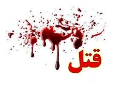 دستگیری ۳ عامل نزاع منجر به قتل در آبعلی