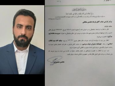 «فرشاد عابدین» سرپرست بخشداری مرکزی دماوند شد