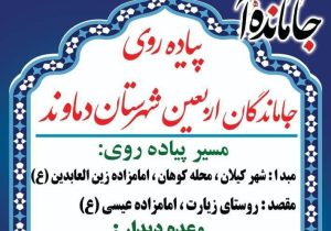 پیادهروی جاماندگان اربعین حسینی در شهرستان دماوند برگزار میشود