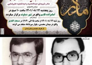 مادر گرامی شهیدان والامقام «علیرضایی» آسمانی شد