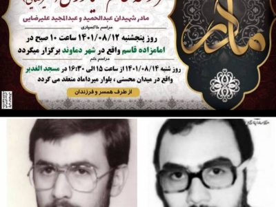 مادر گرامی شهیدان والامقام «علیرضایی» آسمانی شد