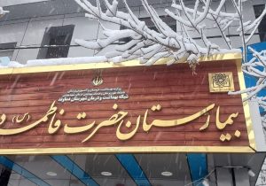 فیلم| بیمارستانی به نام مادر