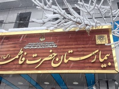 فیلم| بیمارستانی به نام مادر