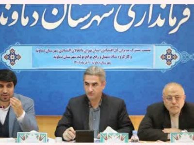 رسیدگی به مشکلات واحدهای تولیدی و صنعتی دماوند/ طاهرخانی: حوزه اشتغالزایی دماوند بروز است+ تصاویر