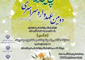 دماوند میزبان عکس عهدواره چله مهدویت شد+ پوستر