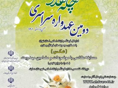 دماوند میزبان عکس عهدواره چله مهدویت شد+ پوستر