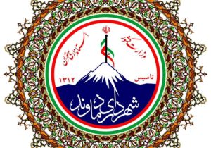 اعلان عمومی تعرفه عوارض و بهای خدمات سال ۱۴۰۴ شهرداری دماوند