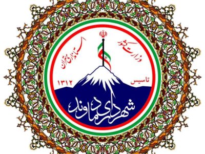 اعلان عمومی تعرفه عوارض و بهای خدمات سال ۱۴۰۴ شهرداری دماوند