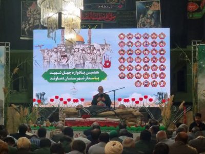 برگزاری یادواره ۴۰ شهید پاسدار شهرستان دماوند+ تصاویر