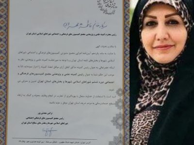 «فاطمه مهرابی» رئیس کمیته علمی و پژوهشی مجمع کمیسیون‌های فرهنگی و اجتماعی شوراهای اسلامی استان تهران شد