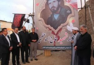 برگزاری سالگرد شهادت «سردار شهید احمد عظیمی» در روستای وادان/ نامگذاری جاده صالحآباد به نام شهید سردار عظیمی+ تصاویر