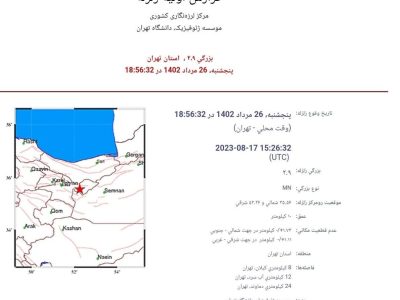 وقوع زمین لرزه ۲٫۹ ریشتری در کیلان+ جزئیات