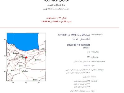 ۲ زلزله‌ ۳/۹ و ۲/۵ ریشتری دماوند را لرزاند/ آماده‌باش ستاد مدیریت بحران/ تاکنون خسارتی گزارش نشده/ تشکیل نشست فوق‌العاده ستاد مدیریت بحران