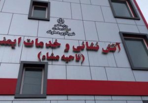 راه‌اندازی ایستگاه آتش‌نشانی منطقه مشا در دستور کار قرار گرفت/ استقرار سیار خودروهای آتش‌نشانی در مناطق شهر دماوند