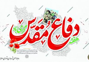 اجرای ویژه برنامه‌های شهرداری دماوند در هفته دفاع مقدس