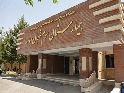 آمادگی بیمارستان سوم شعبان دماوند برای ارائه خدمات به خانواده‌های معظم شاهد و‌ ایثارگر