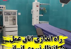 راهاندازی بخشهای جدید بیمارستان حضرت فاطمه (س) دماوند با تأمین نیروی انسانی