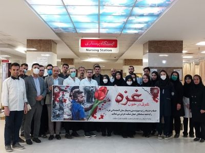 محکومیت جنایتهای رژیم صهیونیستی توسط کادر درمان بیمارستان حضرت فاطمه (س) دماوند
