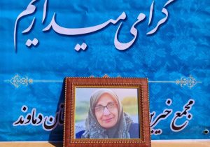 آیین نکوداشت خیر مدرسه‌ساز و بهره‌برداری از مدرسه برکت زنده یاد پروین حکیم‌زاده در روستای جابان+تصاویر