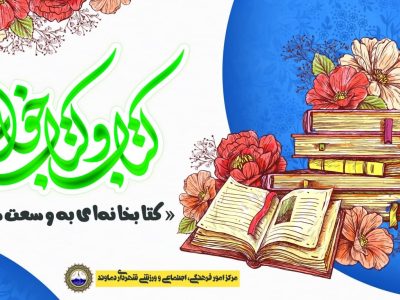 اجرای طرح «کتابخانهای به وسعت شهر» در دماوند/ فرهنگ آشنایی بیشتر با کتابهای تالیف شده در دماوند ترویج مییابد