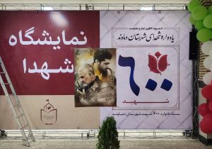 نگاهی به غرفههای مستقر در نمایشگاه «شهدا» دماوند+تصاویر