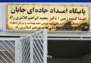 افتتاح پایگاه اورژانس روستای جابان تا پایان ماه جاری+ تصاویر