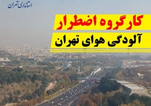 مدارس دماوند و رودهن تا آخر هفته غیرحضوری شد