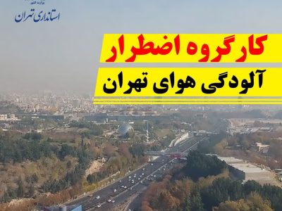 مدارس دماوند و رودهن تا آخر هفته غیرحضوری شد