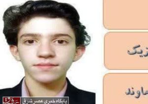 افتخارآفرینی دانشآموز دماوندی در کشور/ «مهرشاد حیدری» پژوهشگر برتر کشور شد