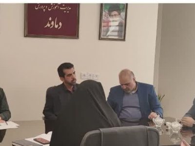 برگزاری ششمین جلسه شورای نظارت بر مدارس و مراکز غیردولتی دماوند/ فعالیت مراکز غیرمجاز جلوگیری میشود + تصاویر