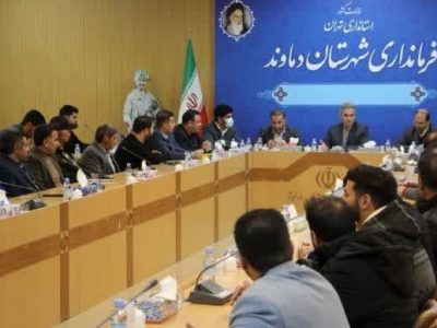 نشست فرماندار شهرستان دماوند با دهیاران/ تاکید فرماندار بر کار جهادی و تبیین صحیح دستاوردهای دولت + تصاویر