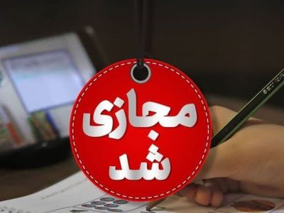 فردا مدارس ابتدایی دماوند و رودهن مجازی است