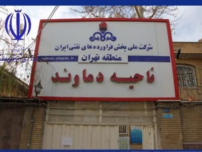 بازدید فرماندار از شرکت پخش فراوردههای نفتی دماوند +تصاویر