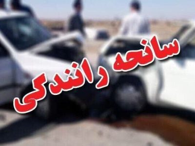 محدوده حادثهساز جابان باز هم فوتی برجای گذاشت
