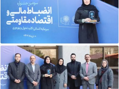 کسب رتبه برتر بیمارستان حضرت فاطمه (س) دماوند در سومین جشنواره انضباط مالی و اقتصاد مقاومتی+ تصاویر