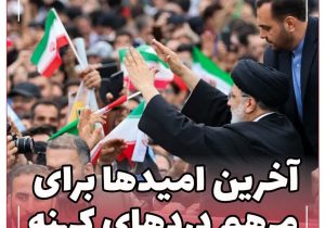 آخرین امیدها برای مرهم دردهای کهنه/ سفر رئیس‌جمهور را باید جدای از سیاست نگاه کرد
