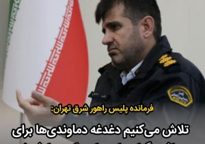 کنترل ترافیک به صورت هوشمند در شهر دماوند