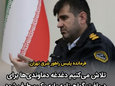 کنترل ترافیک به صورت هوشمند در شهر دماوند