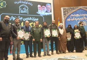 برگزیدگان سپاه دماوند در سیزدهمین جشنواره مالک اشتر معرفی شدند