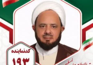 انصراف حجتالاسلام علاالدینی از کاندیداتوری در دوازدهمین دوره مجلس