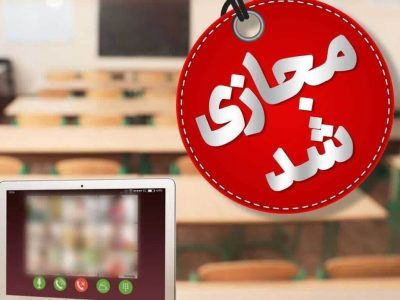 کلیه مدارس دماوند و رودهن فردا چهارشنبه غیرحضوری شد