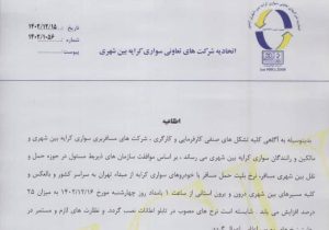 افزایش ۲۵ درصدی نرخ کرایه حمل برون شهری در دماوند+ تصاویر