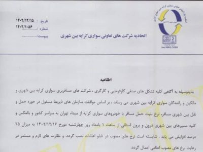 افزایش ۲۵ درصدی نرخ کرایه حمل برون شهری در دماوند+ تصاویر