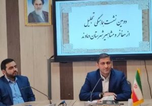 دومین نشست هماهنگی تجلیل از مفاخر و مشاهیر شهرستان دماوند