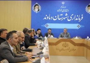 نشست هماهنگی خدمات سفر و اتخاد تمهیدات لازم برای استقبال از بهار شهرستان دماوند