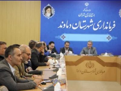 نشست هماهنگی خدمات سفر و اتخاد تمهیدات لازم برای استقبال از بهار شهرستان دماوند