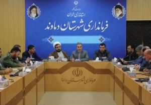 نشست هماهنگی تجلیل از مفاخر و مشاهیر شهرستان دماوند