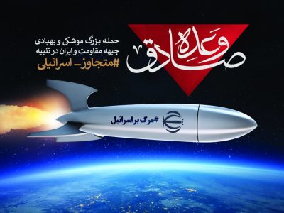 صفر تا صد حمله پهپادی و موشکی ایران به اسرائیل + فیلم و تصاویر