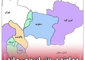 دماوند در «استان تهران» میماند