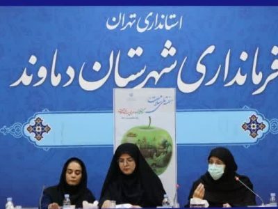 برگزاری همایش و کارگاه آموزشی سبک زندگی سالم در دماوند